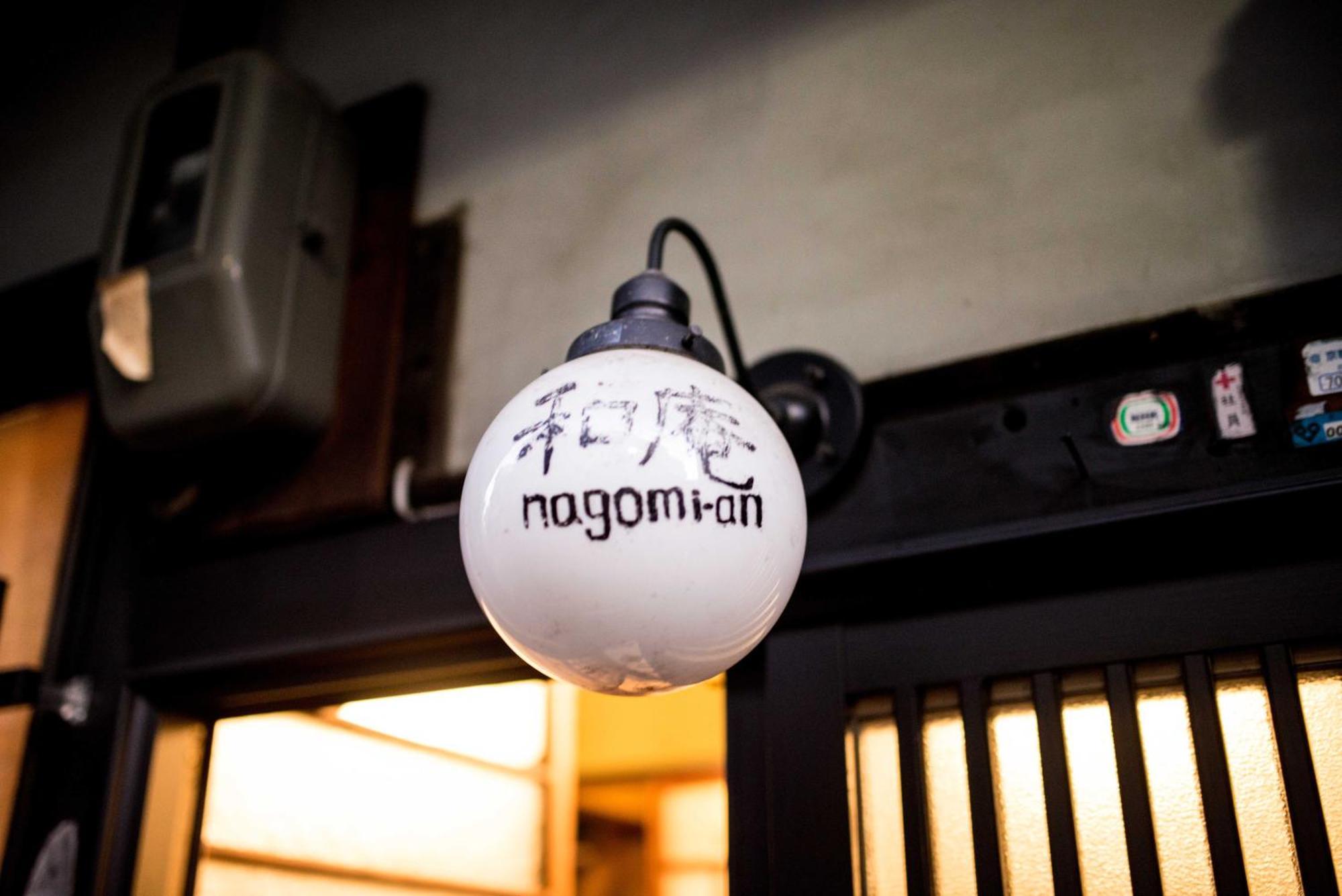 Nagomian Hachijotei 和庵 Βίλα Κιότο Εξωτερικό φωτογραφία